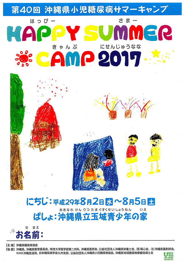 平成29年 サマーキャンプ